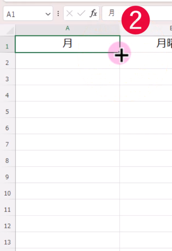 セルの右下にマウスを当てて+のマークを確認