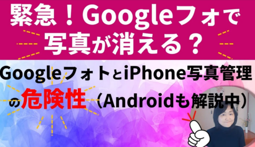 Googleフォトアプリから写真を削除するとiPhoneの写真は消えます！｜消したくないならブラウザから削除しよう