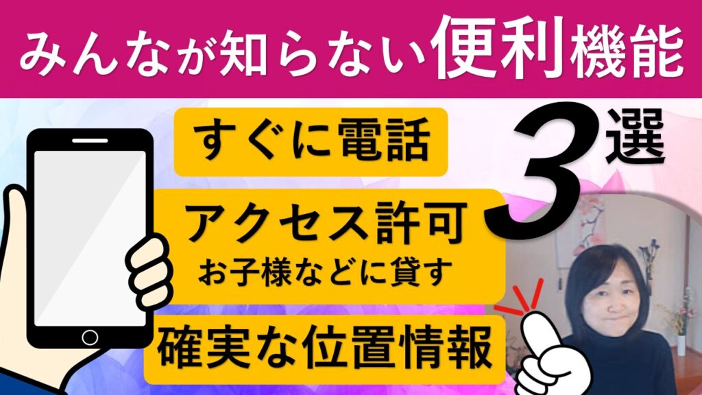 iPhoneのアクセスガイド（Guided Access）について | いなわくTV
