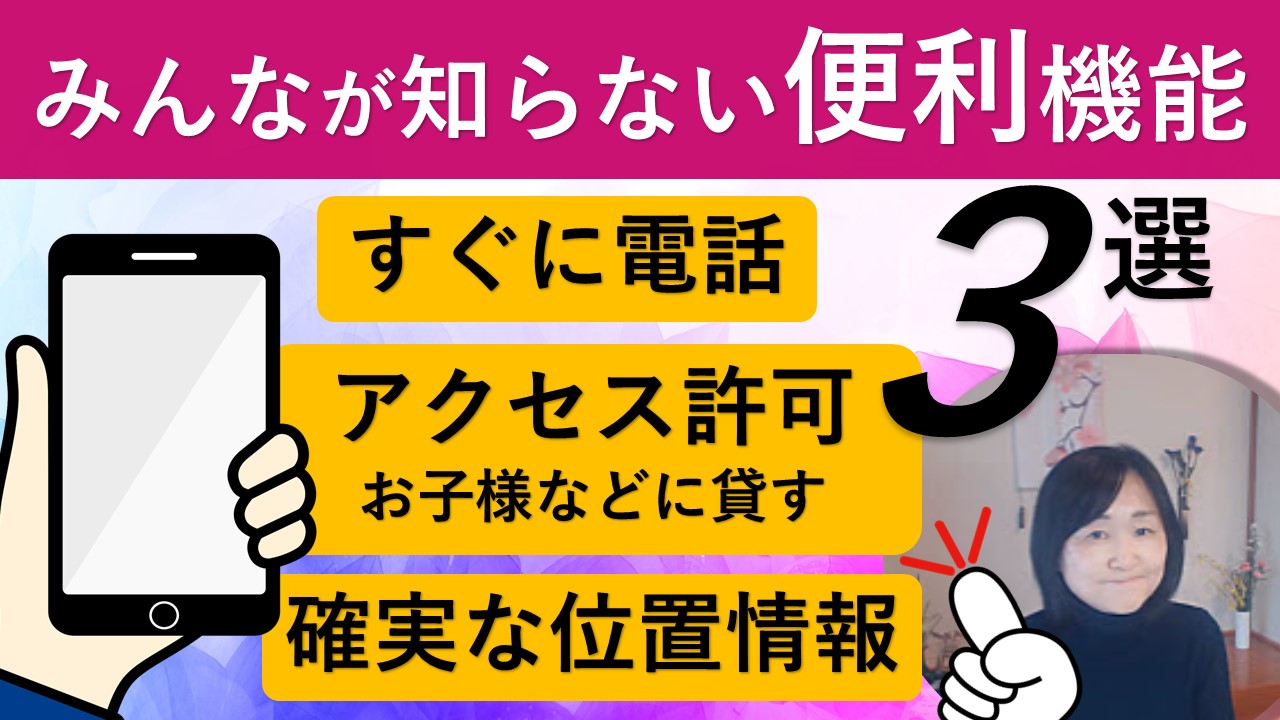 iPhoneのアクセスガイド（Guided Access）について | いなわくTV