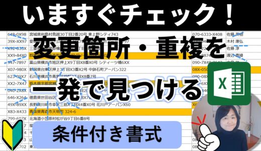 Excelで変更箇所を瞬時に特定する・重複を調べる・セルに横棒グラフ｜条件付き書式の使い方