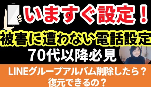 被害に遭わない為の電話設定