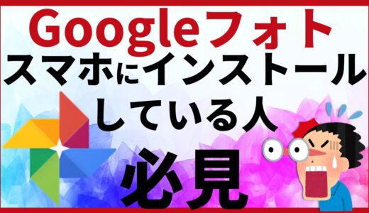GoogleフォトをインストールしてiPhoneを使い続けた最悪な末路