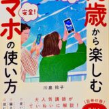 【いなわくTV 10周年記念＆シニア向けスマホ本 増刷記念感謝祭】のご案内