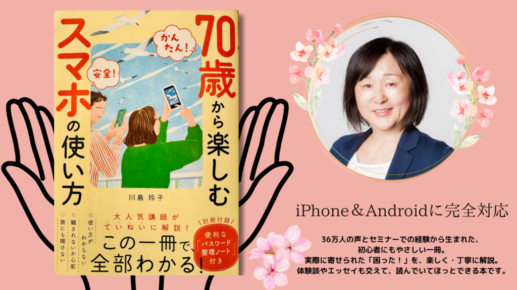 かんたん！ 安全！】70歳から楽しむスマホの使い方 【別冊付録・便利な