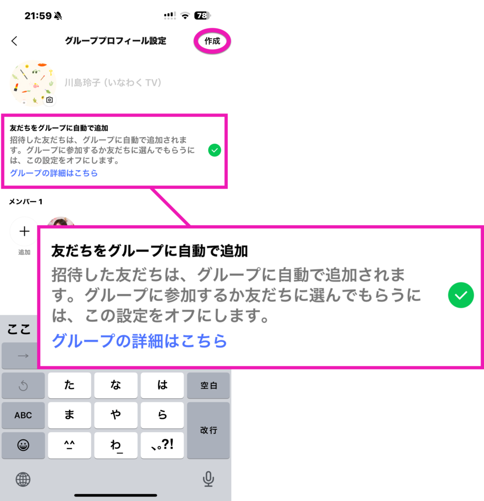 LINEグループ｜見えないマナー勝手にグループ追加！知らずに失敗しないための基礎知識 | いなわくTV