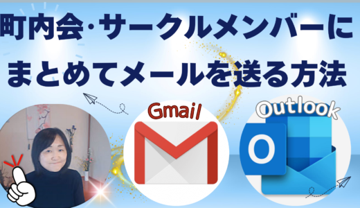 一つのメールを複数同時に配信グループ配信｜Outlook