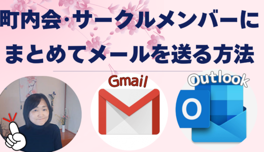 一つのメールを複数同時に配信グループ配信｜Gmail