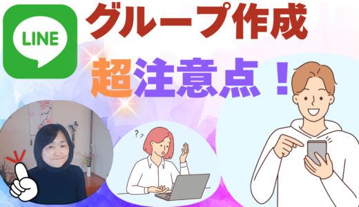 LINEグループ｜見えないマナー勝手にグループ追加！知らずに失敗しないための基礎知識