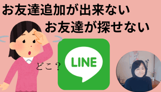 友達追加したのにトークが届かないときの対処法