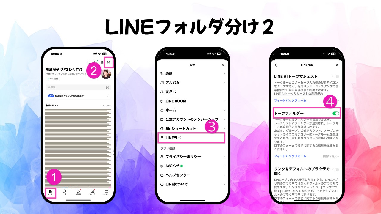 LINEトーク画面を見やすくする設定|タブ分け表示で整理術 | いなわくTV