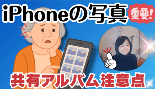 有料iCloudはもう要らない！iPhoneの写真は削除しなくていい！LINEのアルバムの注意点