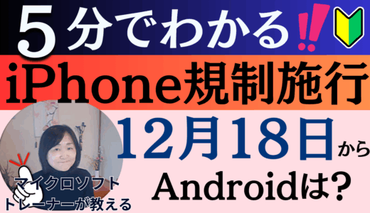 2025年スマホ新法とは　５分でザクっとわかる