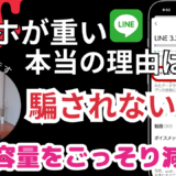 【スマホが重い】のでキャッシュの削除←これは消しゴムカスを拾うようなもの！本当にやるべき３つのこと。