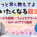 【Edge設定3選】新しいタブがコパイロットになった！元に戻す方法＆知らないと怖い通知設定・便利ワザも紹介