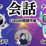 AIと話してみた！ChatGPTとGeminiを使った対話実験レポート