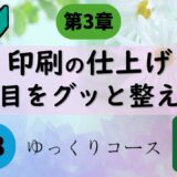 №23 Excel入門｜ゆっくりExcelシリーズ 第３章① ヘッダーとフッターを使いこなそう