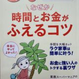 「困ったときはAIにおまかせ!」取材・監修をしました
