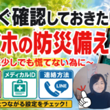 もう「電話が繋がらない」で慌てない。熊本地震に学ぶ、スマホの防災備え災害時に慌てないためのスマホ活用術