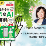 【期間限定】「65歳からのスマホ＆AI活用術」Kindle版が今だけお得です