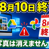 パソコンでGoogleフォトへ自動保存している方へ