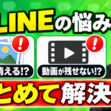 必見LINEグループ、もう卒業！アルバム写真を消されない・動画消える悩みが全部なくなる方法