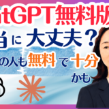 ChatGPTを有料にする前に｜無料で足りる人・足りない人の見分け方