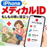 もし外出先で倒れて、自分で名前や連絡先を伝えられなかったら？