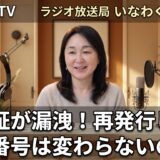 免許証が流出！再発行しても番号は変わらない？ 情報が漏れたときに「変わらないもの」と、今日からできる5つの守り方
