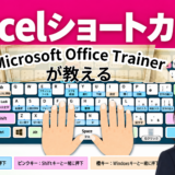 【エクセル】知らないと損！面倒な操作が驚くほど簡単になる「Ctrlキー」便利ワザ集